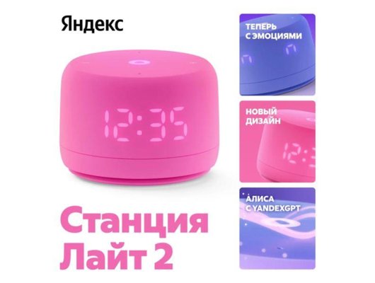 Умная колонка ЯНДЕКС СТАНЦИЯ ЛАЙТ 2 РОЗОВЫЙ (YNDX-00026PNK)